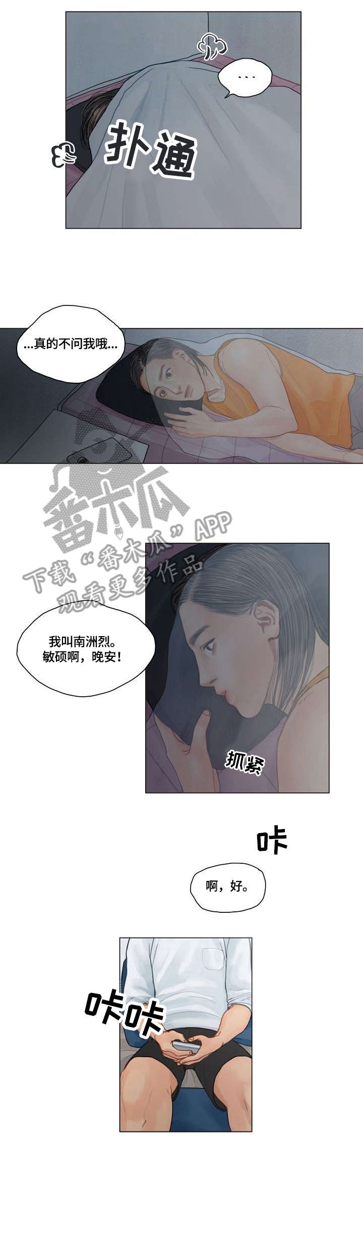 啄木鸟先生瑞士糖漫画,第11章：一直催3图