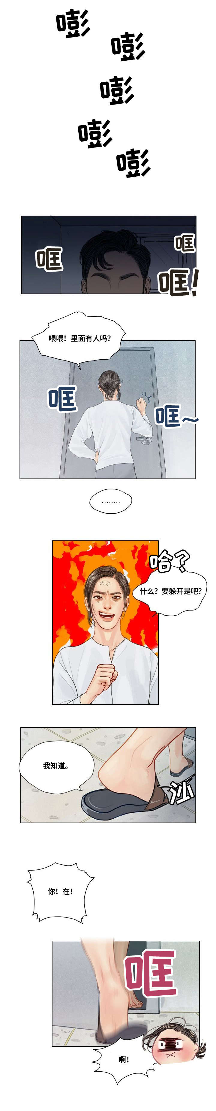 啄木鸟先生漫画,第5章：没人2图