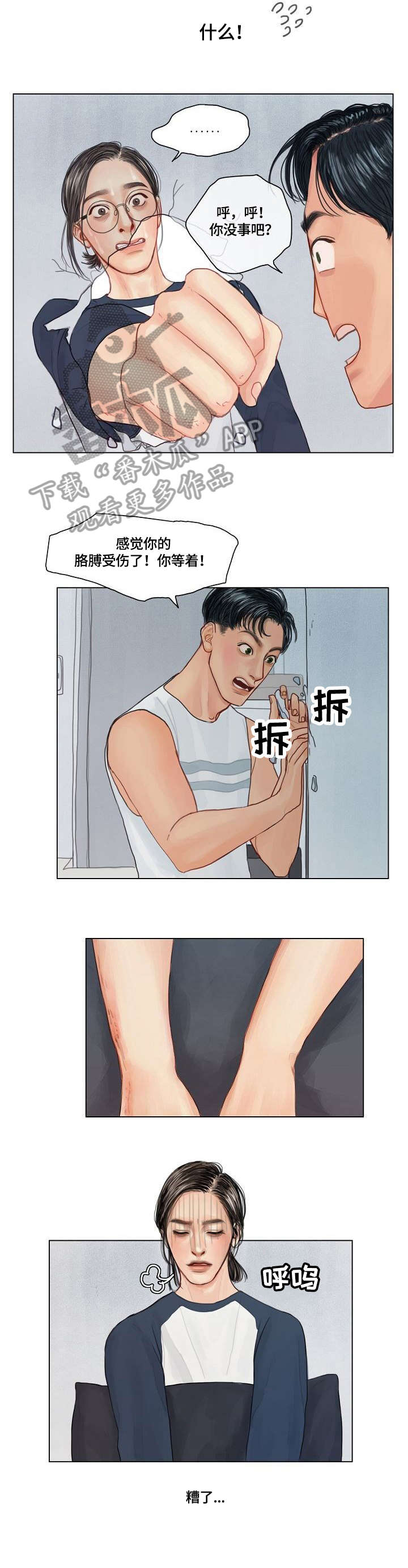 啄木鸟先生意思漫画,第9章：谢谢你1图