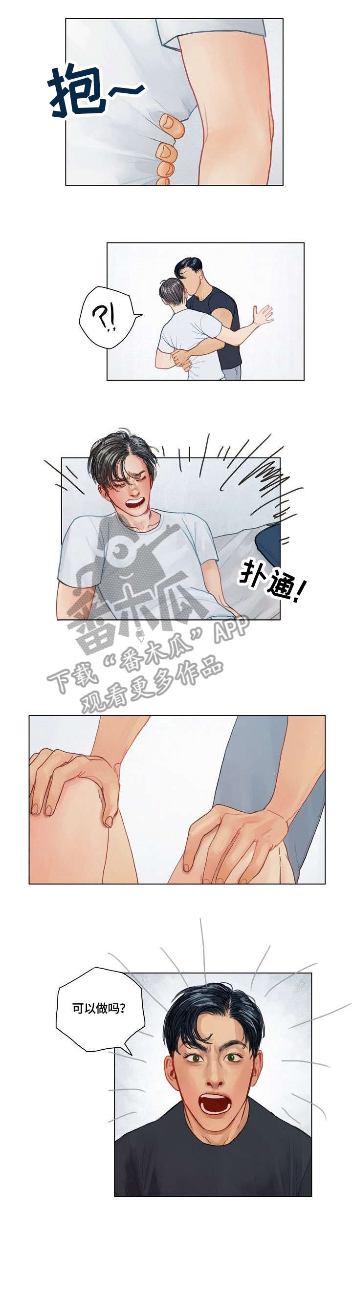 啄木鸟先生漫画,第17章：叫吧3图