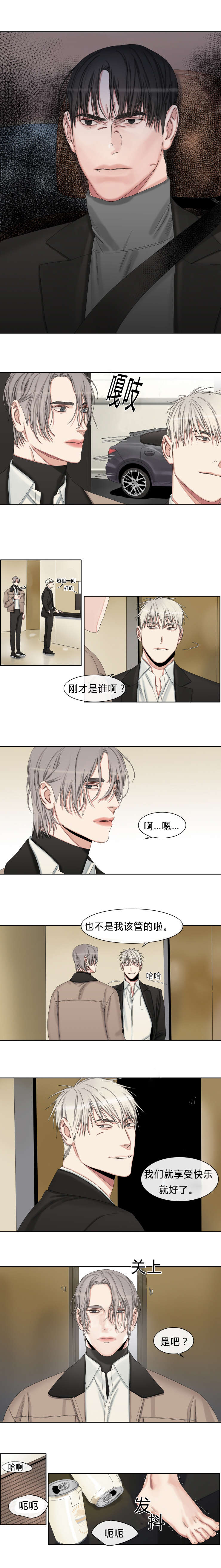 常客漫画,第31章：不用你管3图