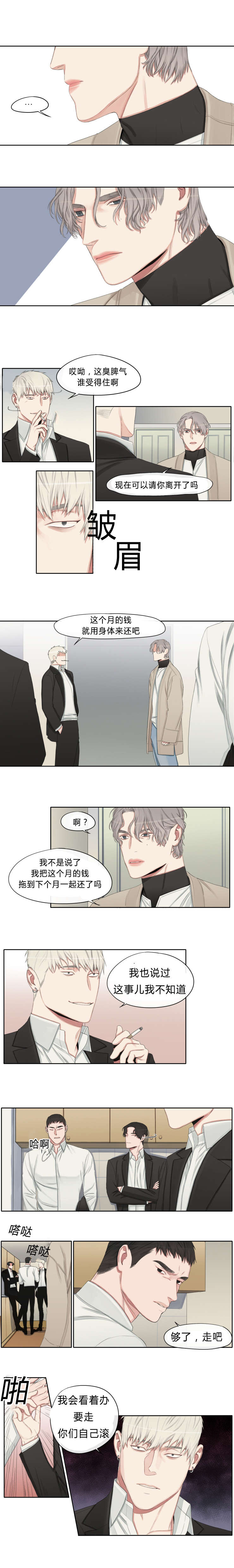 常客漫画,第15章：拿什么抵债3图