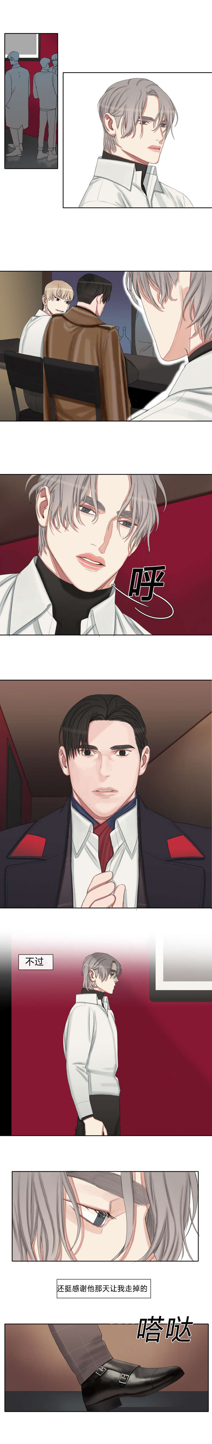 常客与熟客有什么不同漫画,第24章：李辉源的心意1图