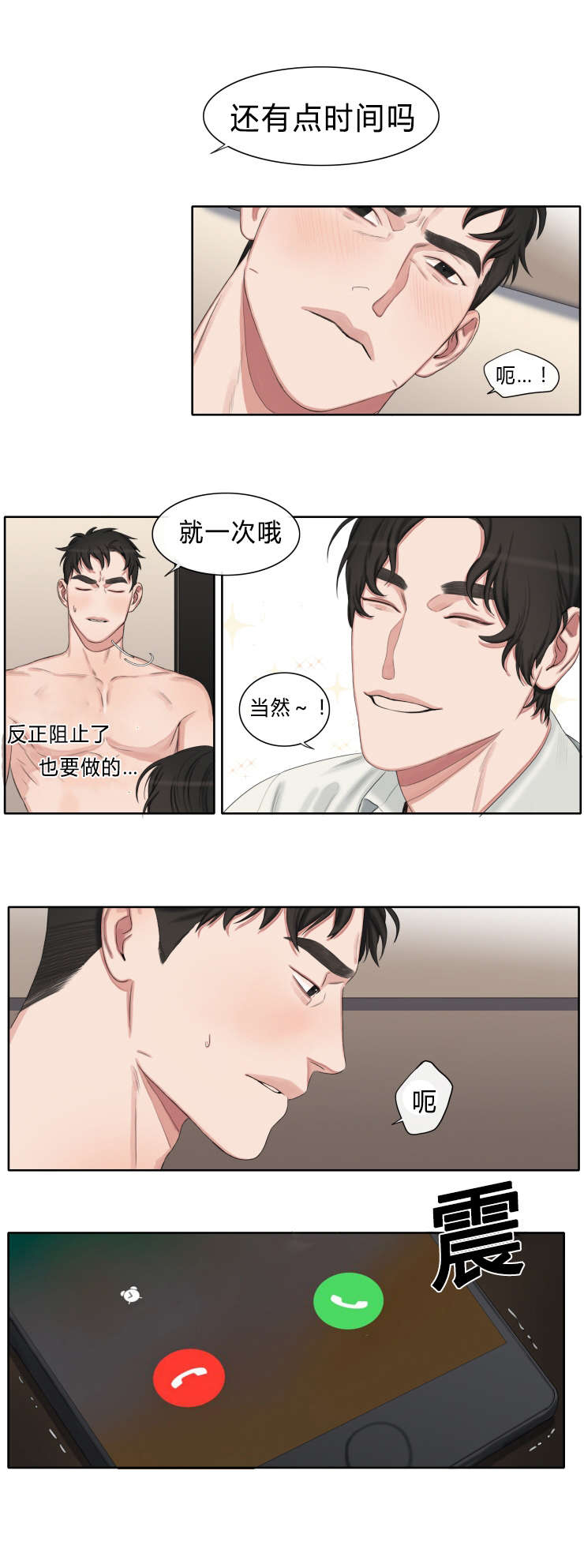 常客漫画,第27章：泰昊2图