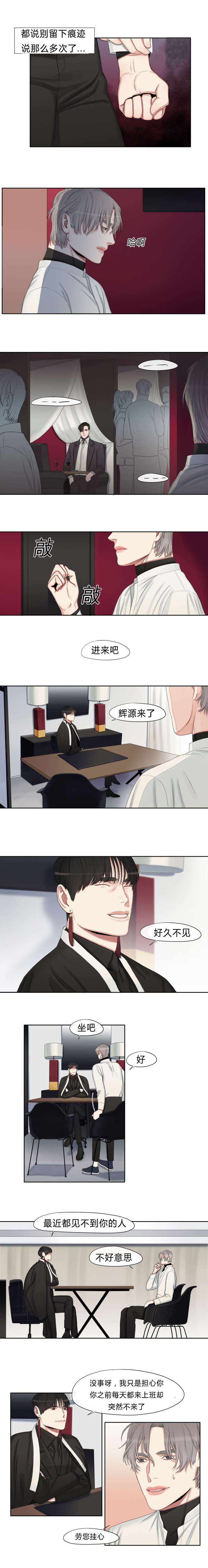 常客漫画,第21章：见个面吧5图