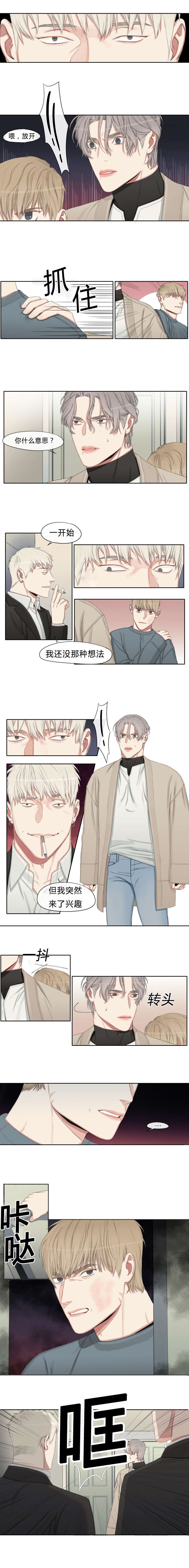 常客漫画,第15章：拿什么抵债2图