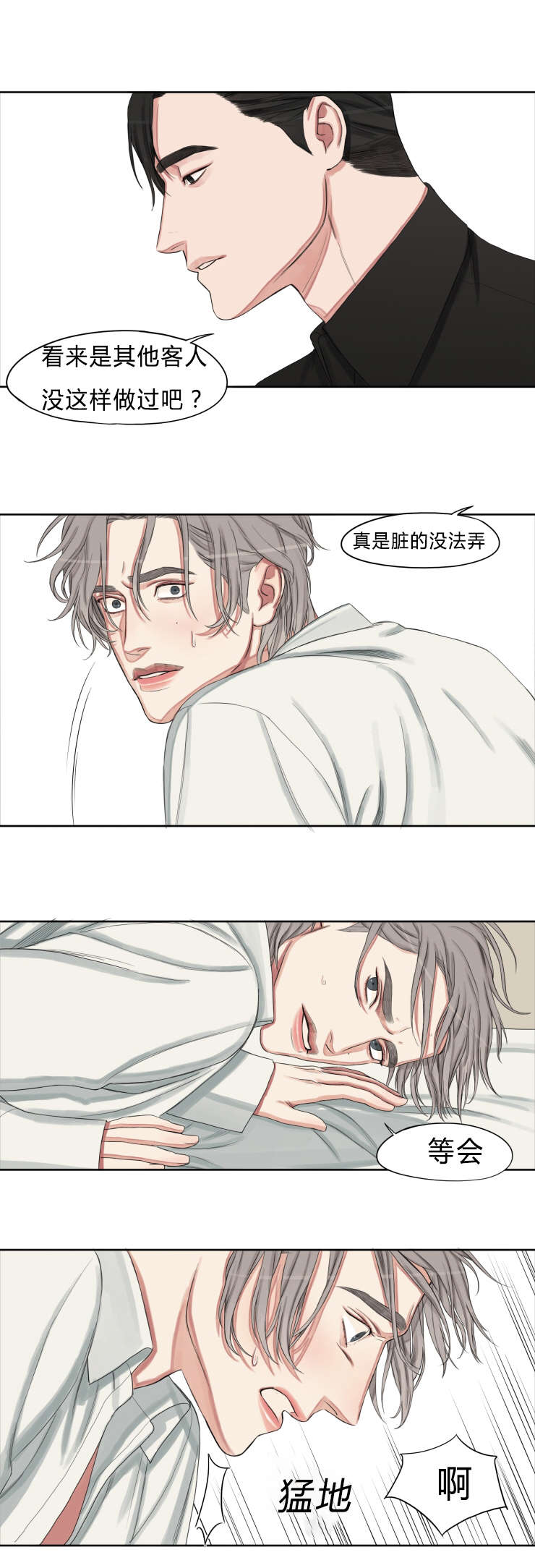 常客漫画,第6章：要到什么程度1图