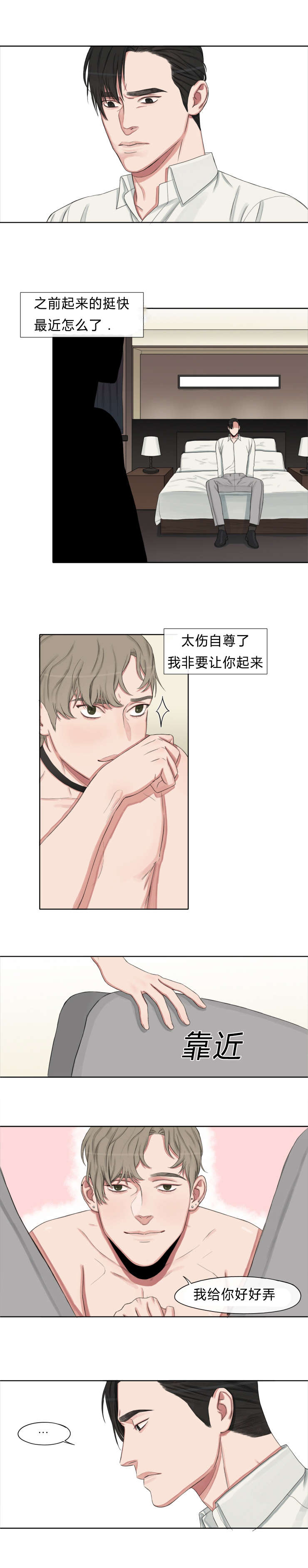 常客漫画,第7章：李辉源2图