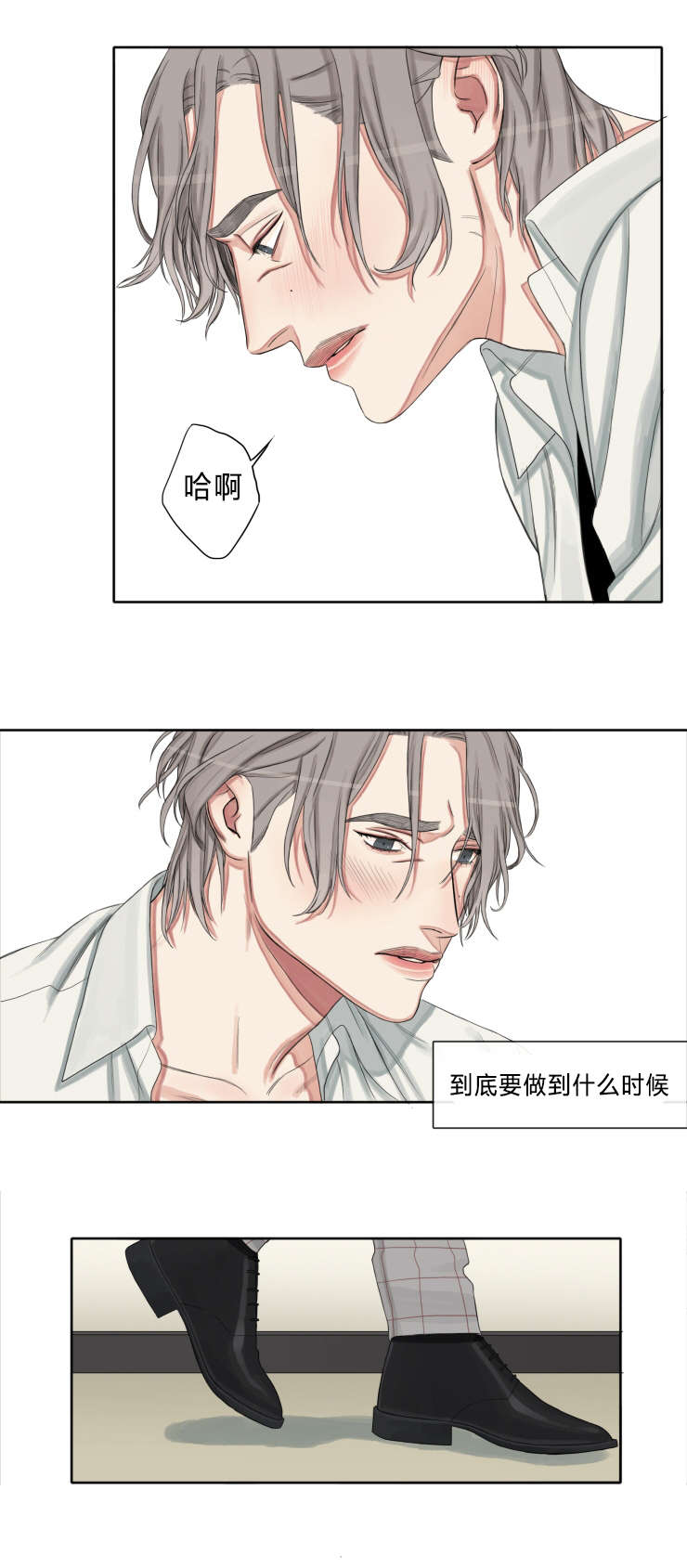 常客漫画,第6章：要到什么程度5图