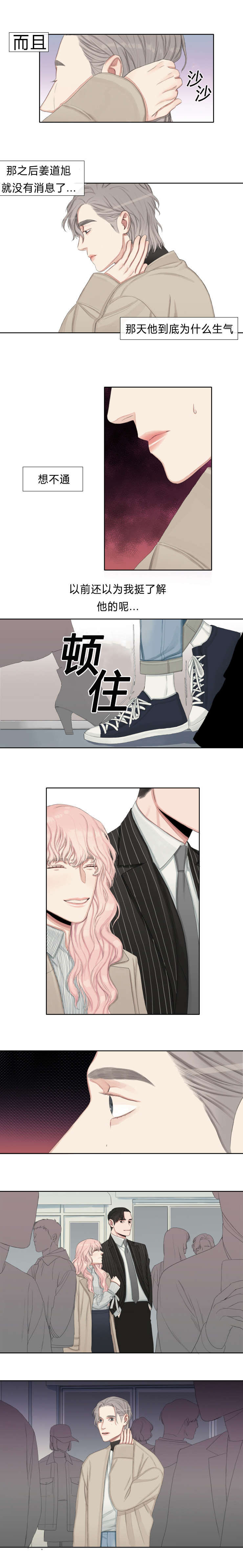 常客漫画,第13章：为什么生气1图