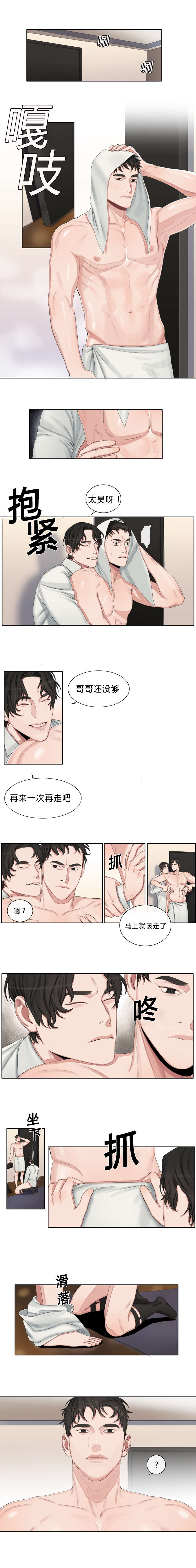 常客漫画,第27章：泰昊1图