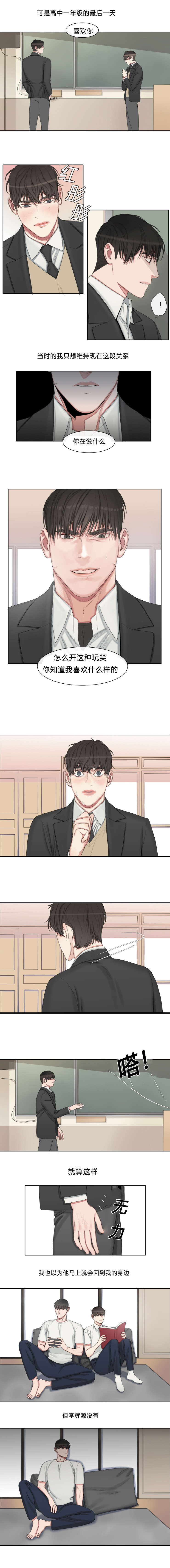 常客漫画,第24章：李辉源的心意3图