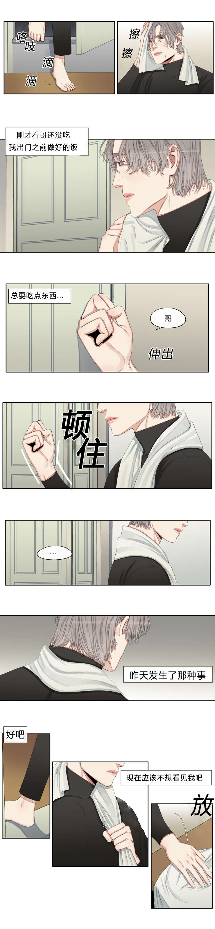 常客卡号怎么获取漫画,第18章：随心所欲4图