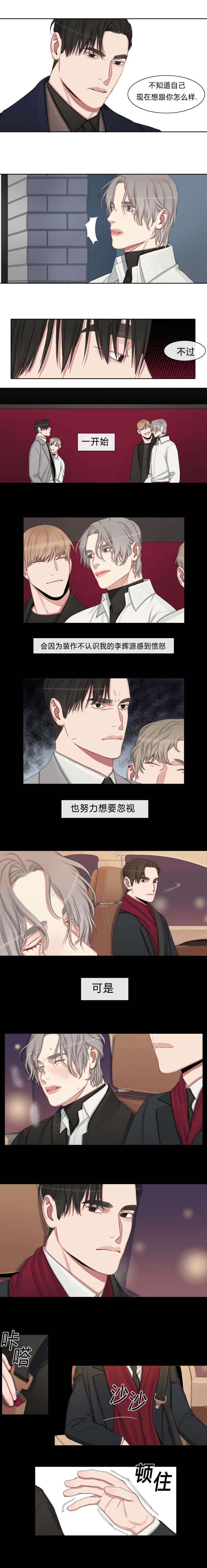 常客漫画,第25章：以前那样不好吗2图