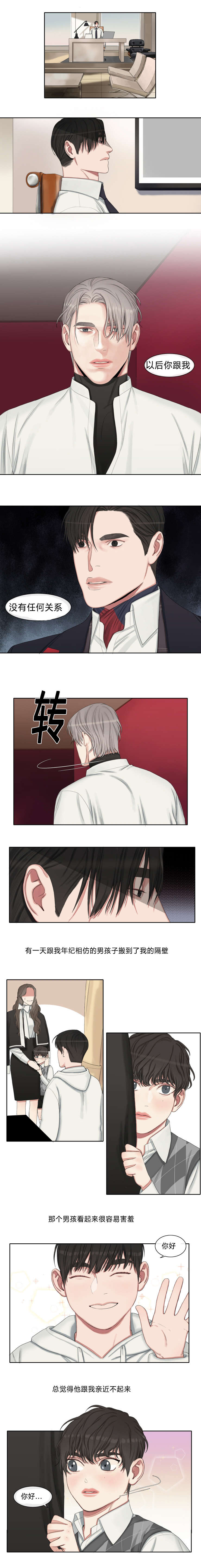 常客漫画,第24章：李辉源的心意1图