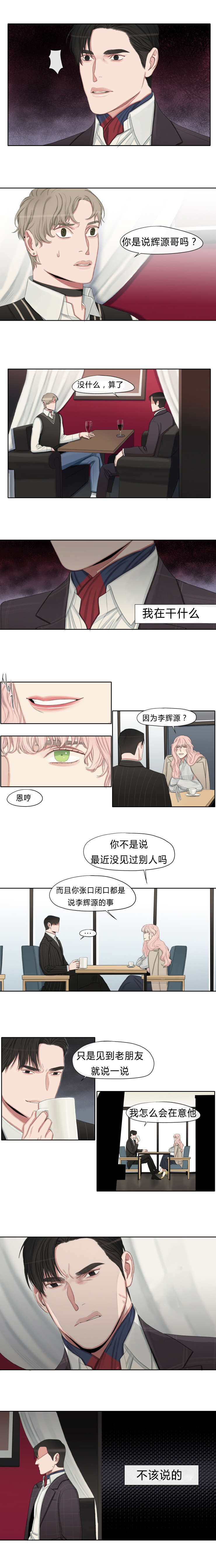 常客漫画,第21章：见个面吧2图