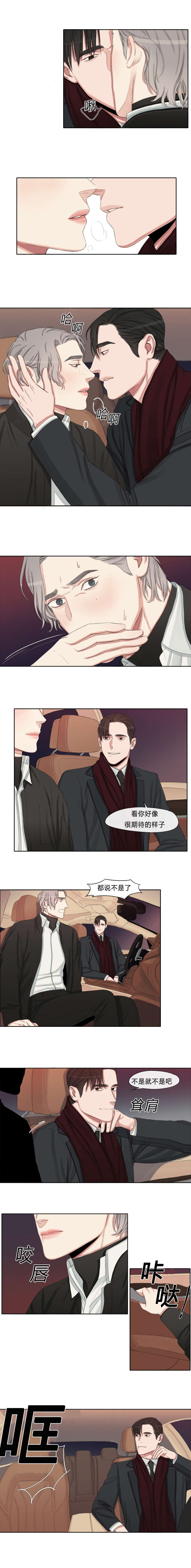 常客漫画,第11章：我们不是可以一起吃饭的关系1图