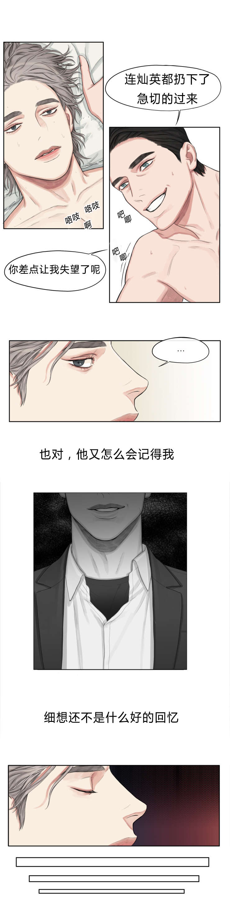 常客图片漫画,第2章：我不在乎4图