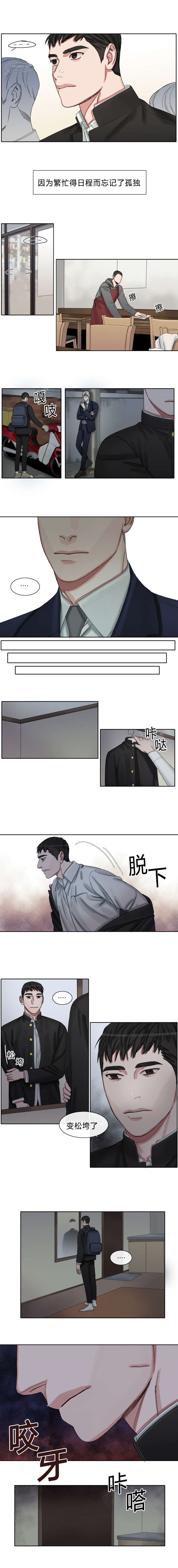 常客漫画,第37章：泰昊的故事2图
