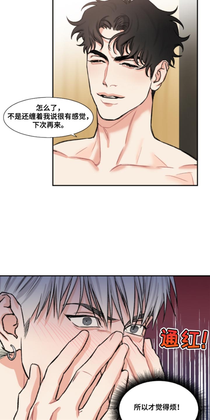 常客漫画,第50章：【番外】我的喜好很奇怪5图