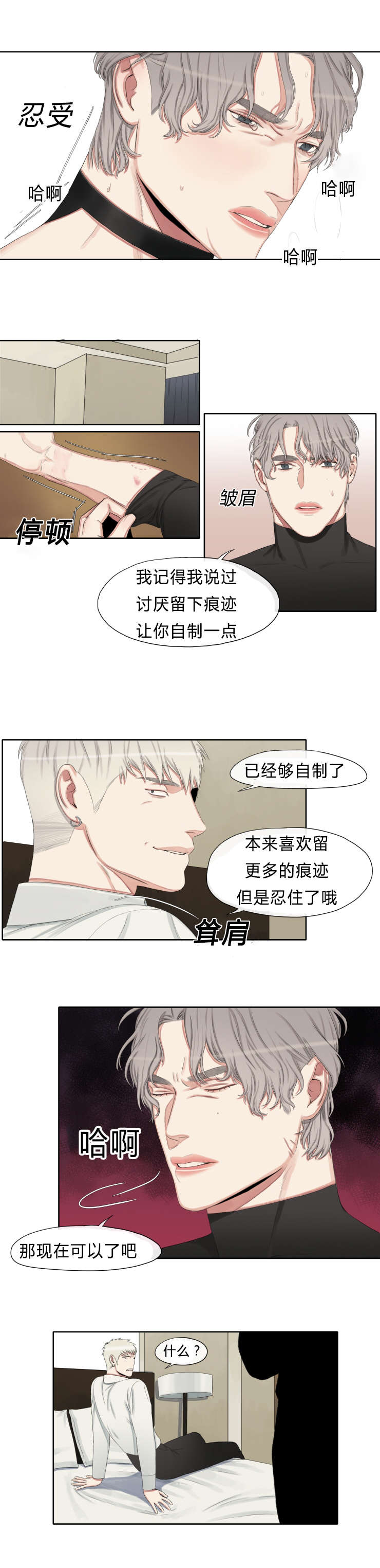 长客磁悬浮漫画,第17章：你也不吃亏啊2图