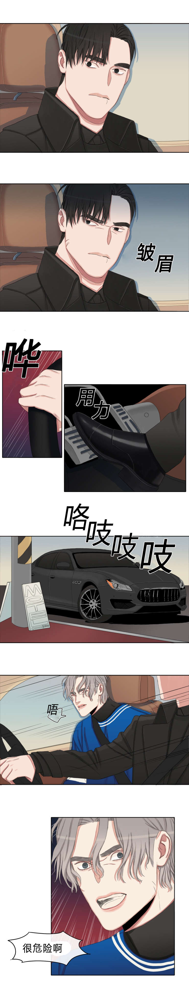 常客漫画,第12章：给我忍着1图