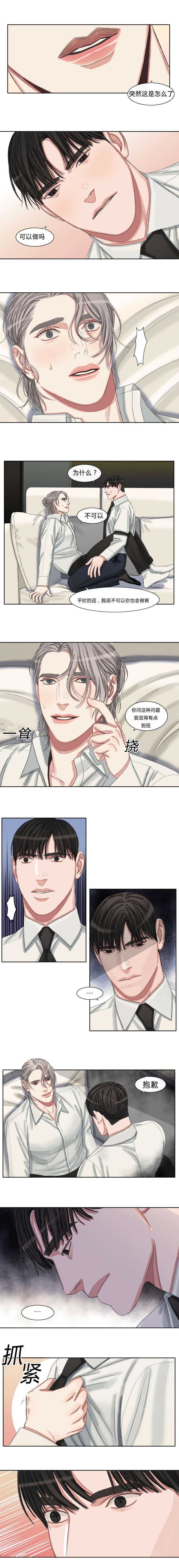 常客漫画,第45章：他的选择4图