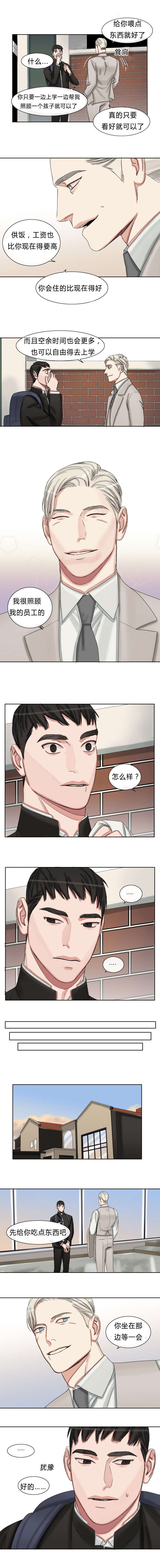 常客漫画,第37章：泰昊的故事5图