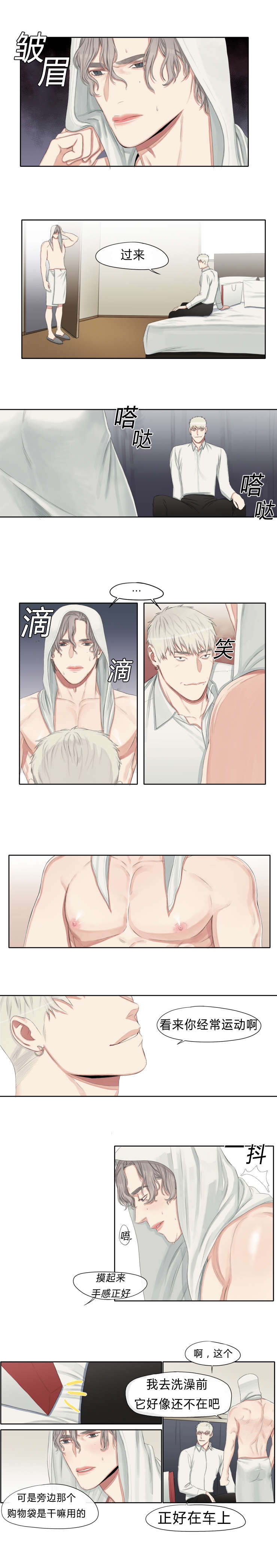 长客磁悬浮漫画,第17章：你也不吃亏啊1图