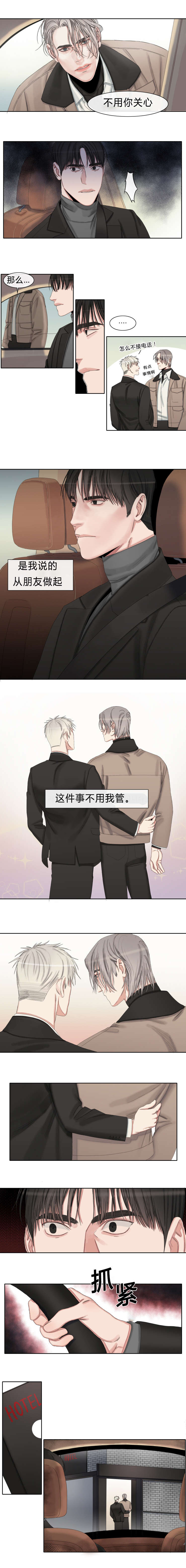 常客漫画,第31章：不用你管2图