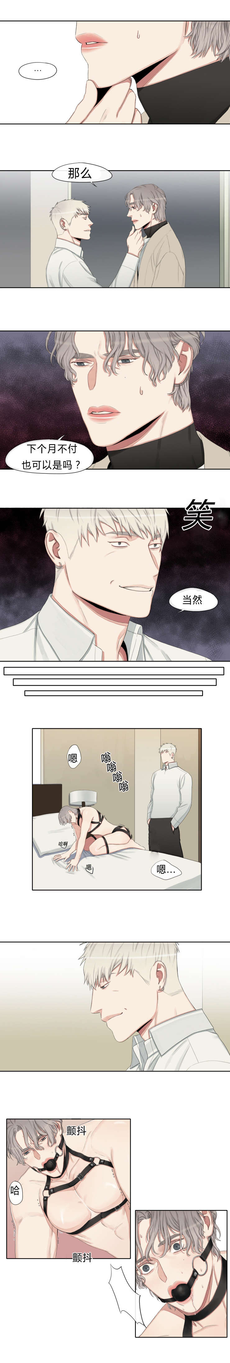 长客磁悬浮漫画,第17章：你也不吃亏啊3图