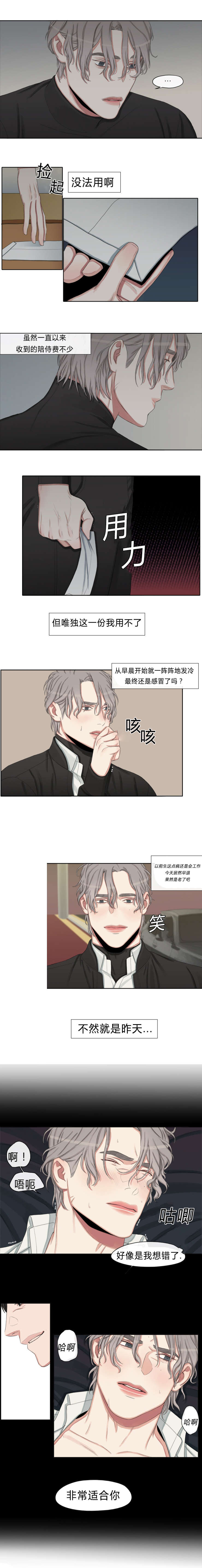 常客漫画,第10章：以后我送你2图