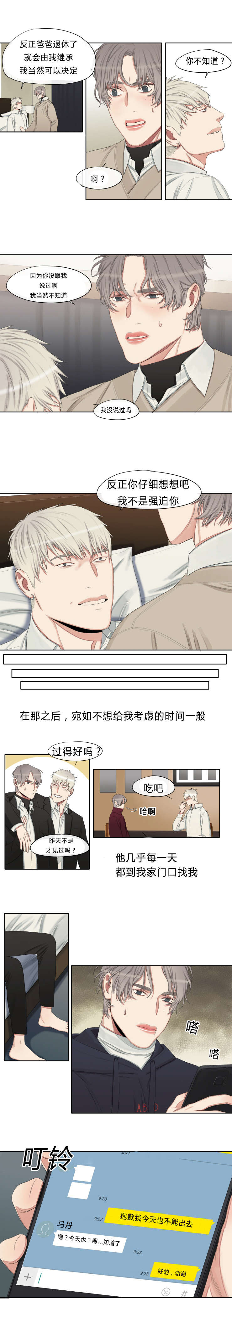 常客漫画,第20章：别去上班了4图