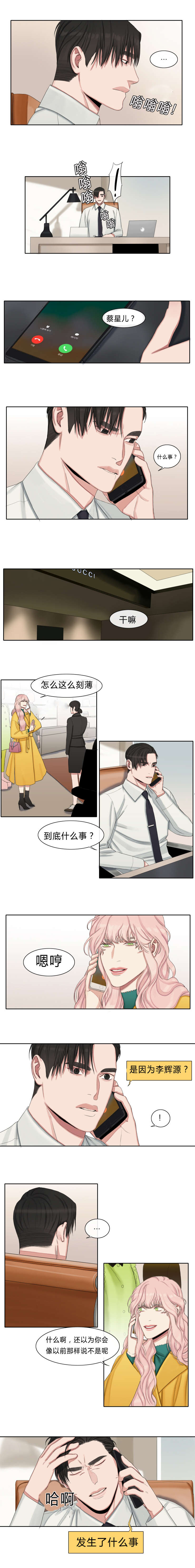 常客漫画,第24章：李辉源的心意4图