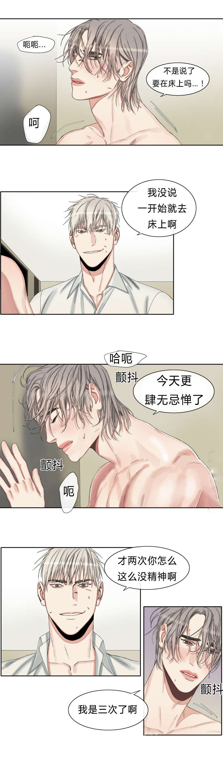 常客漫画,第32章：疲惫1图