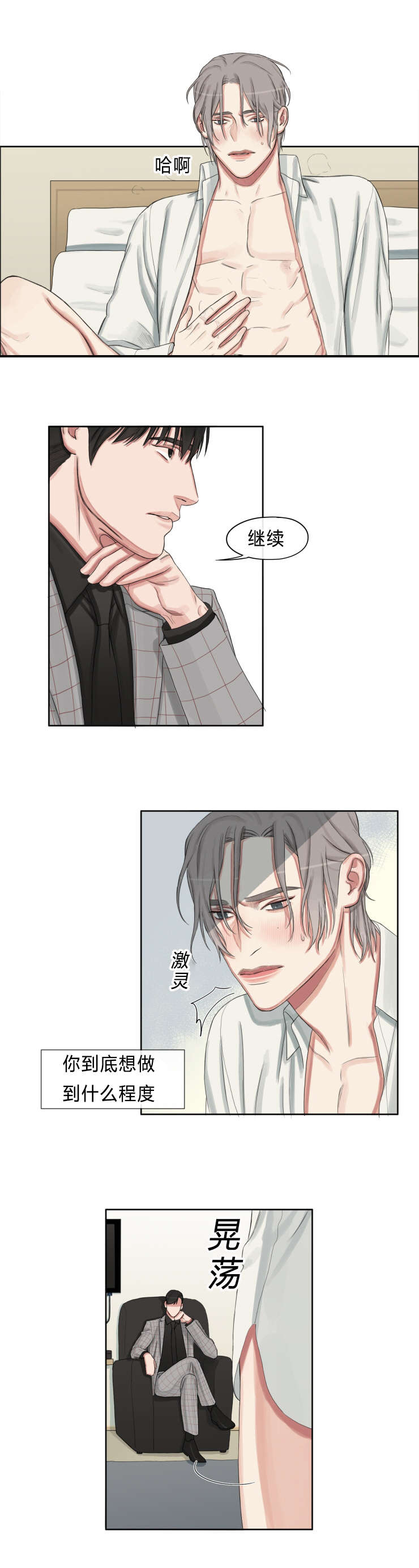 常客餐吧地址漫画,第5章：你要装到什么时候1图