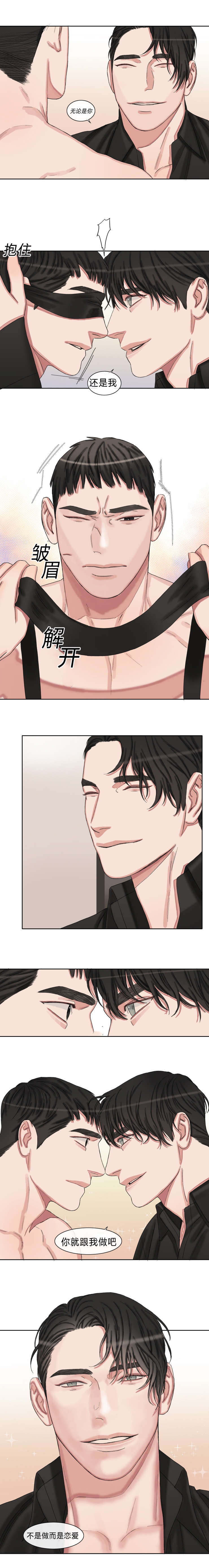 常客隆酒店团购优惠券漫画,第40章：和我恋爱吧1图