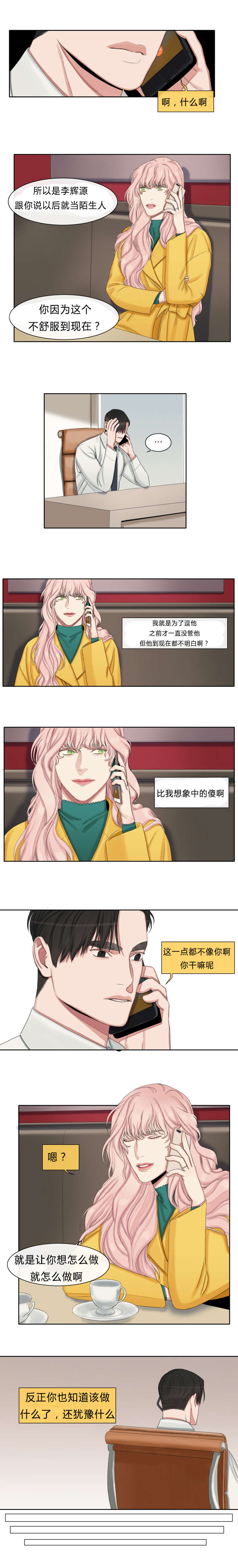 常客漫画,第24章：李辉源的心意5图