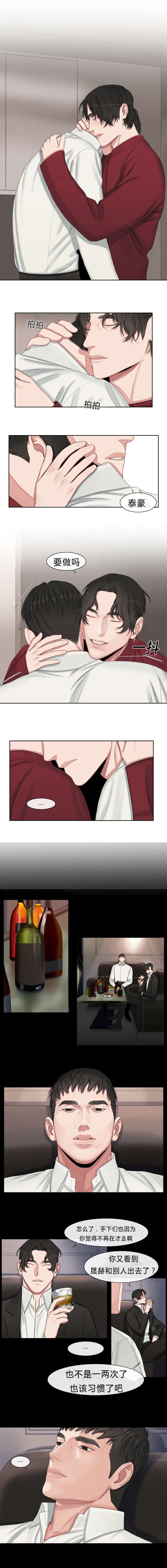 常客漫画,第23章：特别的关系1图