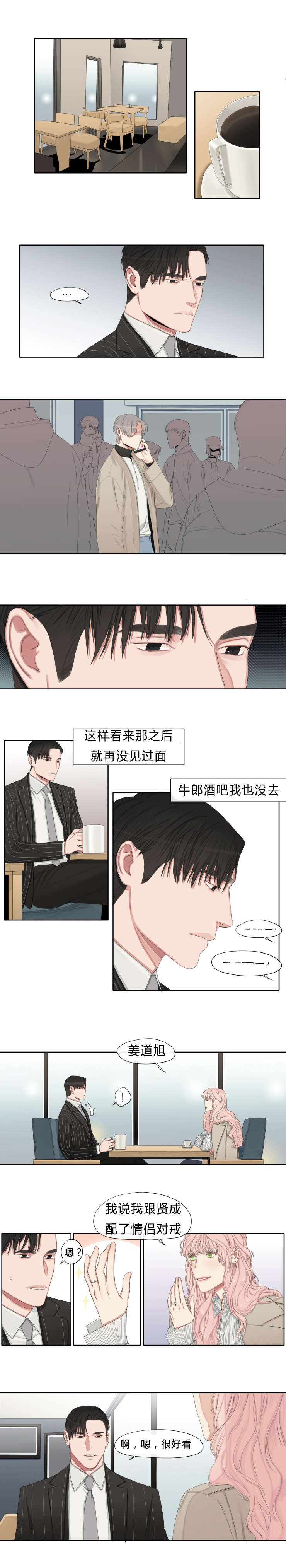 常客卡号怎么获取漫画,第16章：心不在焉2图