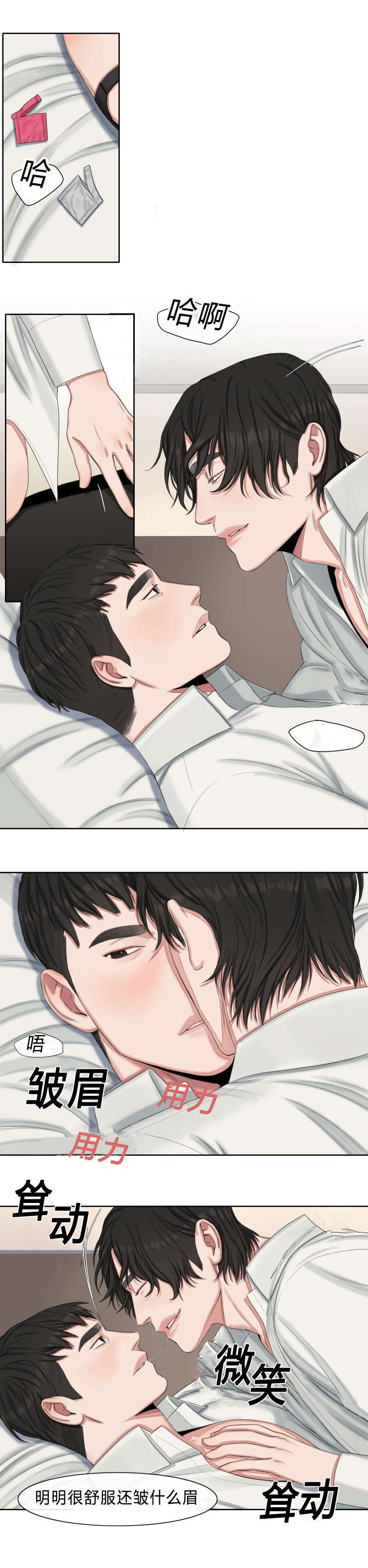 常客漫画,第23章：特别的关系3图