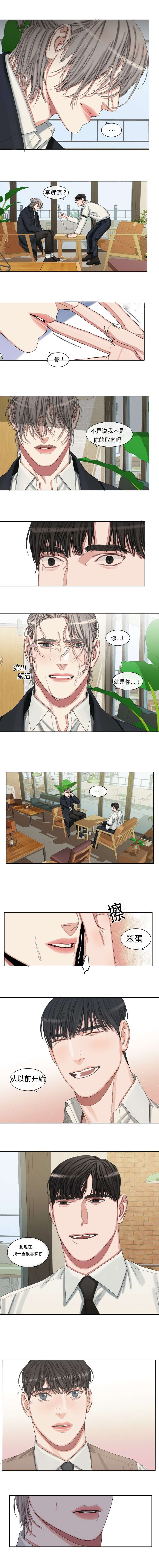 常客漫画,第45章：他的选择2图