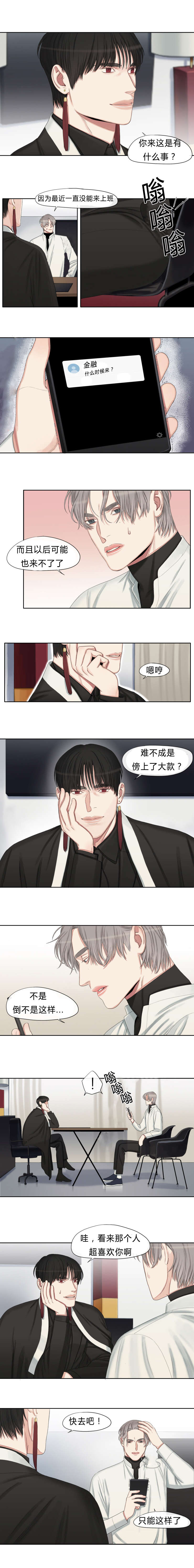 常客漫画,第21章：见个面吧1图