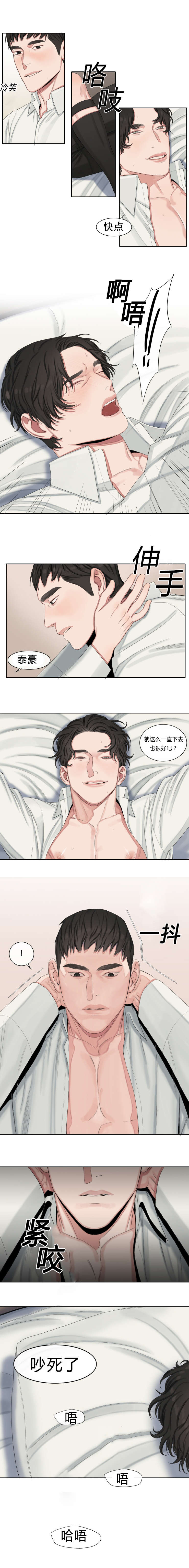 常客漫画,第23章：特别的关系5图