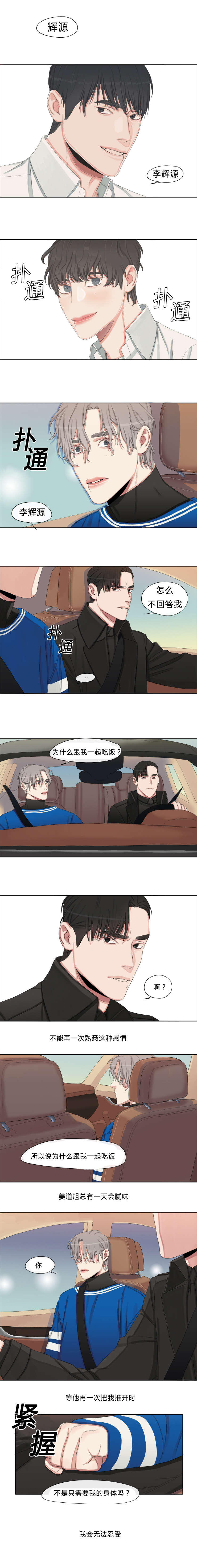 常客漫画,第11章：我们不是可以一起吃饭的关系5图