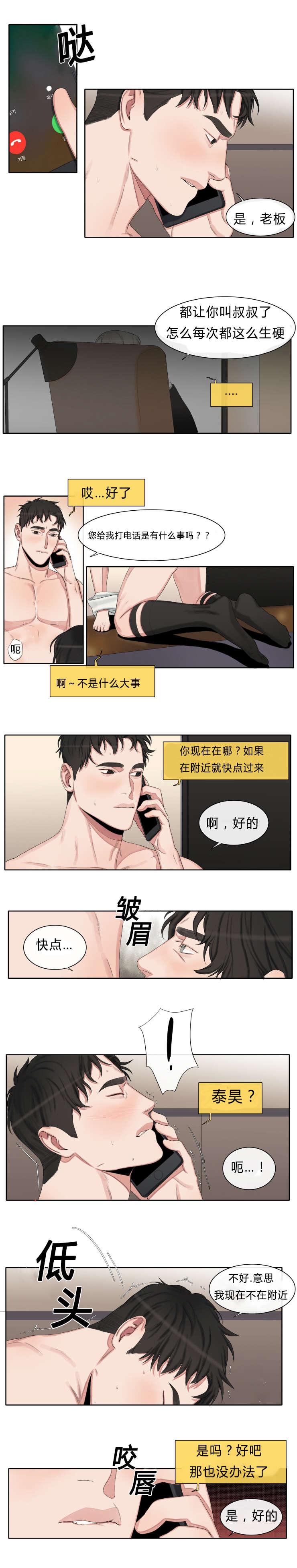 常客漫画,第27章：泰昊3图