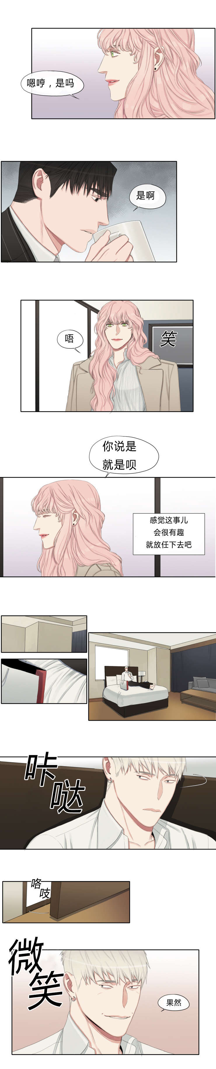 常客卡号怎么获取漫画,第16章：心不在焉4图