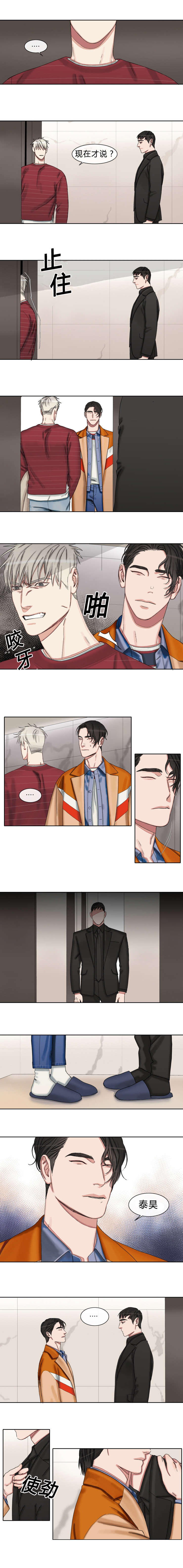 常客漫画,第36章：急用钱2图