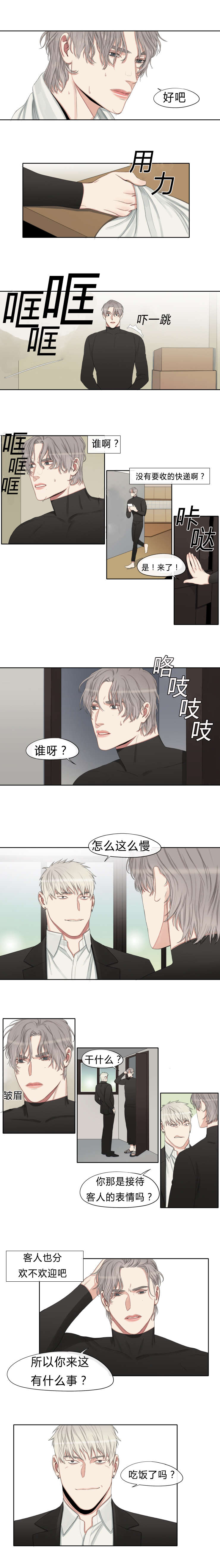 常客卡号怎么获取漫画,第18章：随心所欲5图