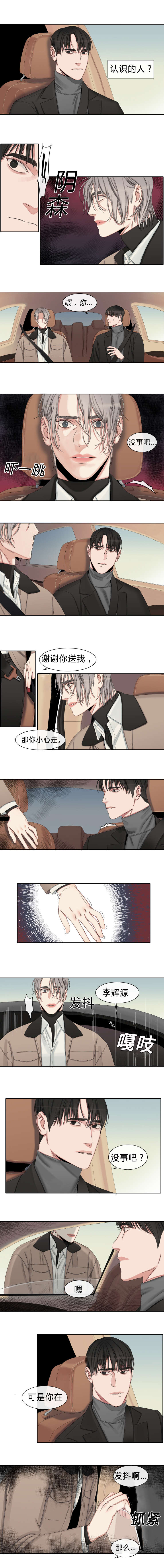 常客漫画,第31章：不用你管1图